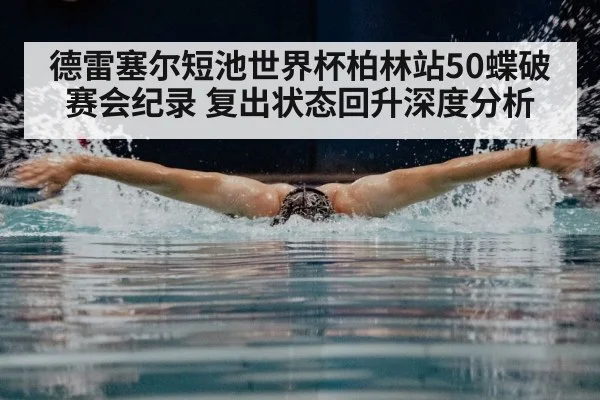 Caeleb Dressel butterfly stroke